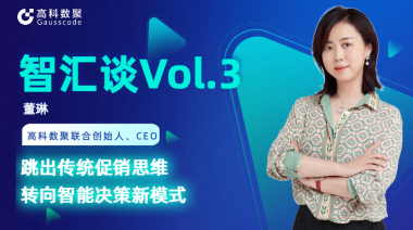 中国汽车报专访 | mile米乐集团联合创始人、CEO董琳：跳出传统促销思维，转向智能决策新模式